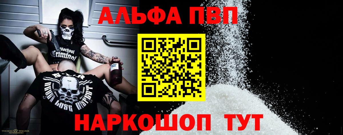 Alfa_PVP VHQ Конаково