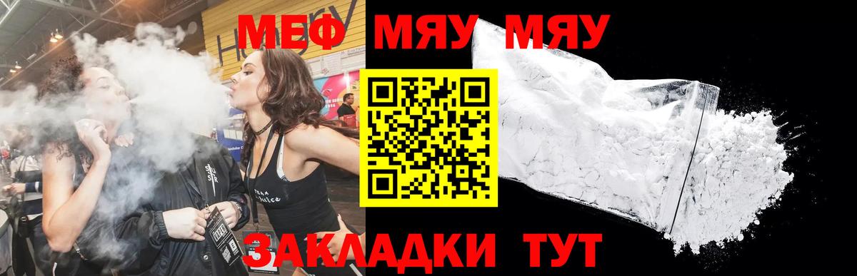 Меф мяу мяу Конаково