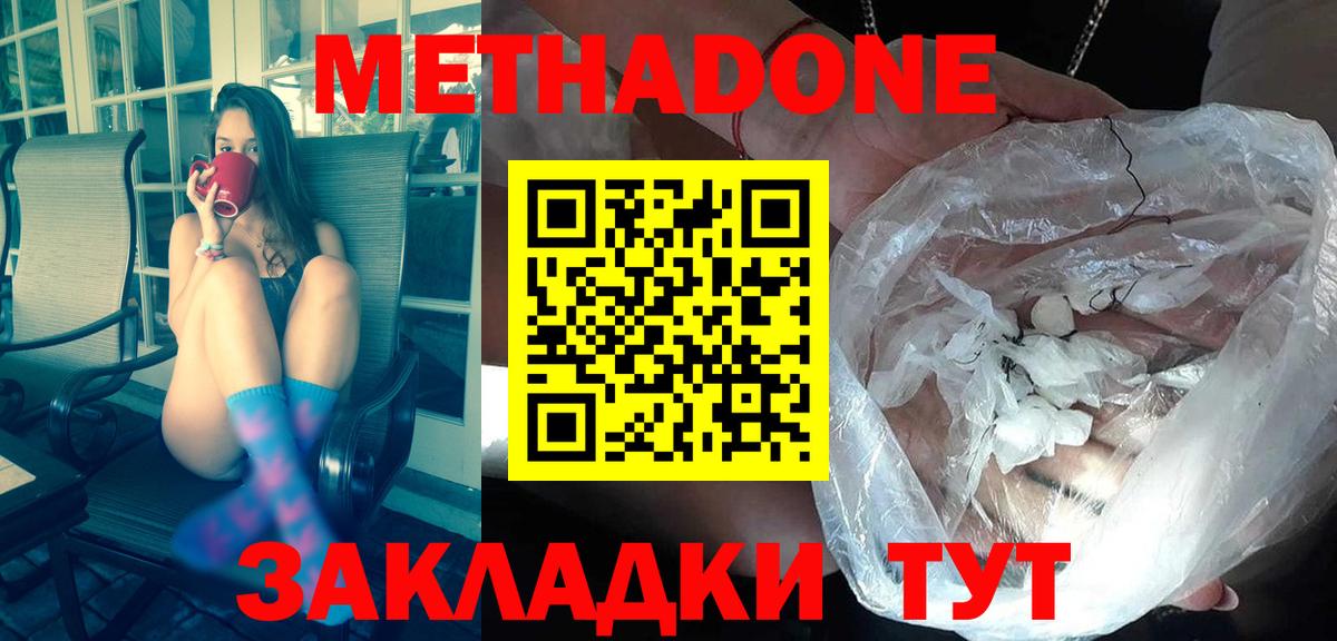 Метадон белоснежный  Метадон кристалл  Вход с VPN  Конаково 